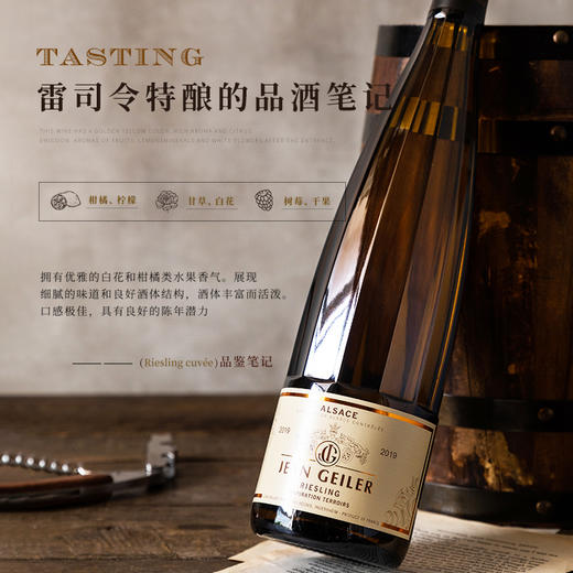 【阿尔萨斯法定AOC】法国盖勒世家特酿雷司令白葡萄酒 法国原瓶进口 13%vol 商品图2