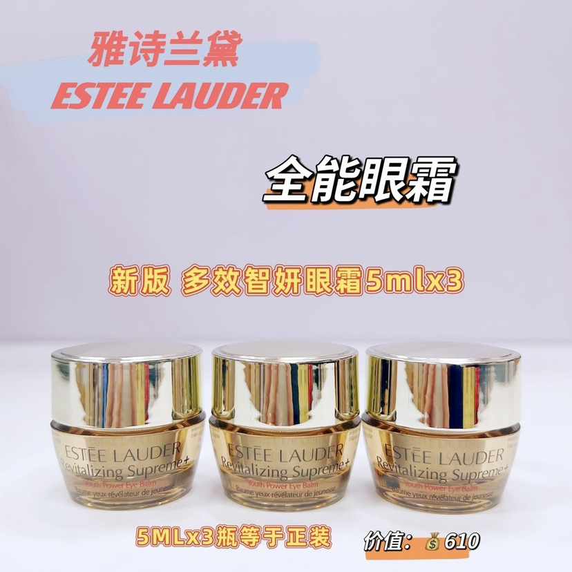 雅诗兰黛多效智妍抗衰老眼霜5ml专柜小样