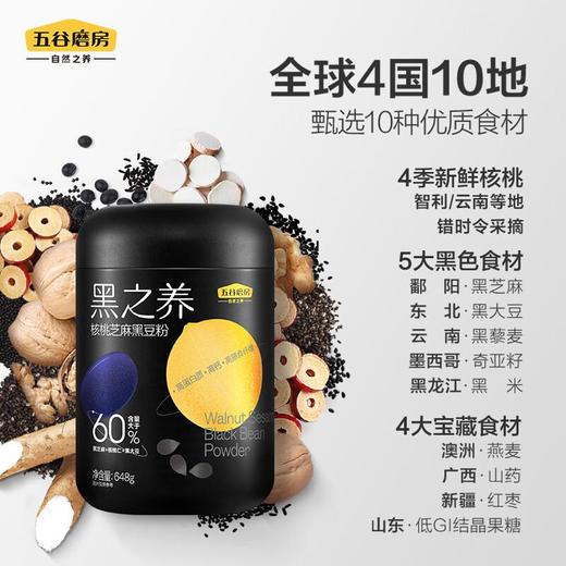 五谷磨房 黑之养核桃芝麻黑豆粉 648g 商品图2