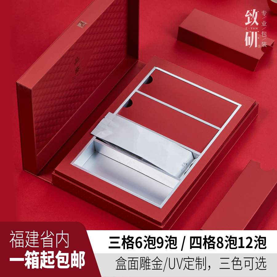 小精致高档茶叶盒空盒定制一二两装岩茶肉桂水仙通用茶叶包装礼盒