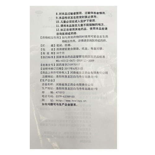 洛正,筋骨痛消丸 【6g*32袋/盒】河南洛正 商品图6