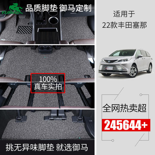 御马适用 22款丰田赛那脚垫 广汽塞纳格瑞维亚全车脚垫 专用汽车丝圈脚垫 商品图0