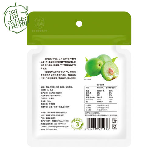 溜溜梅无核溜溜梅 蜂蜜味青梅80g 商品图1