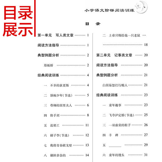 小学五年级语文阅读训练题 人教版 新语文上册新版全解上册 语文阅读理解短文专项训练测试卷 语文知识大全试卷练习册下册读本 商品图2