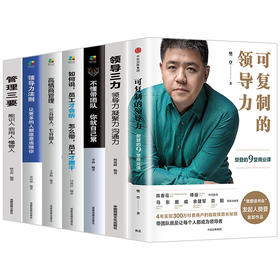 正版7册 樊登可复制的领导力+不懂带团队你就自己累胜在制度赢在执行领导力法则 企业管理心理学狼性管理类书籍畅销书排行榜