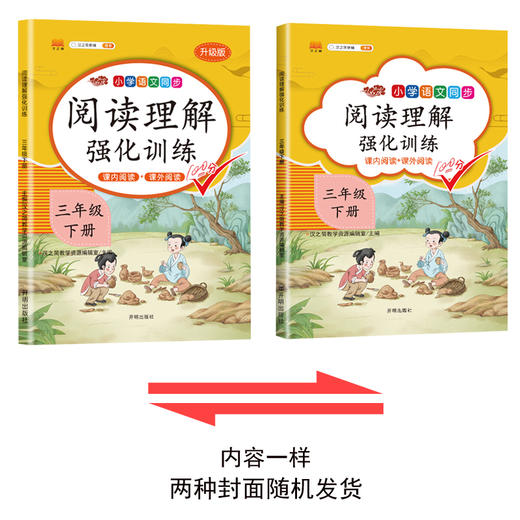 (仓发) 斗半匠 小学语文阅读理解专项训练三年级下册 配套人教版教材课内阅读+课外阅读彩绘版/开明出版社/汉之简教学资源编辑室/9787513160810 商品图2
