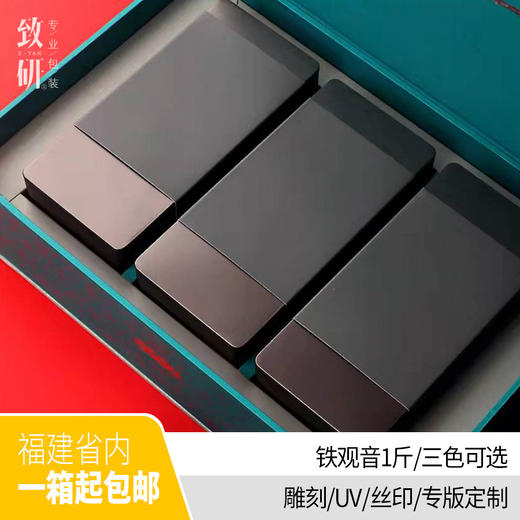 吉祥复古铁观音茶叶盒铁盒定制通用红茶散茶一斤装茶叶包装盒空盒 商品图0