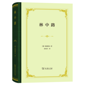 林中路(精装)