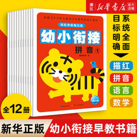 数字描红拼音语言轻松学前每日练幼小衔接早教书籍启蒙认知书宝宝书0-3-6岁儿童绘本学龄前儿童数学练习册宝宝书籍