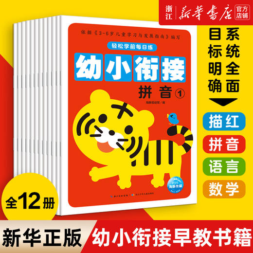 数字描红拼音语言轻松学前每日练幼小衔接早教书籍启蒙认知书宝宝书0-3-6岁儿童绘本学龄前儿童数学练习册宝宝书籍 商品图0