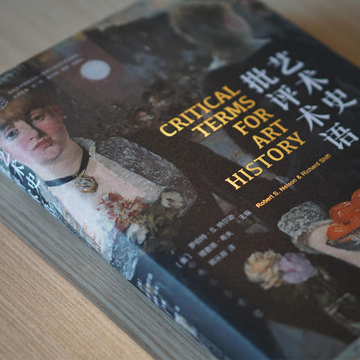 艺术史批评术语 商品图9