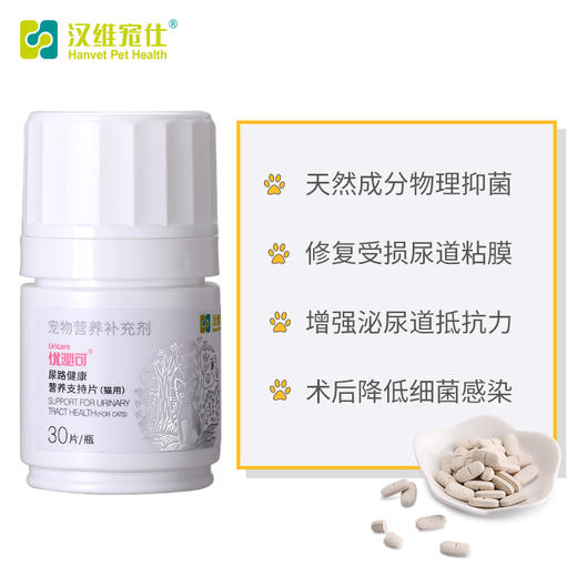 汉维宠仕/优泌可猫咪蔓越莓30片D甘露糖泌尿保健绝育术后尿路感染 商品图2