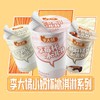 【已下架】积分换购 | 赠随机款2支，到手共计20支】李大橘 小奶杯雪糕冰淇淋（小奶杯草莓9+小奶杯黑糖麻糬9）[福利品] 商品缩略图1