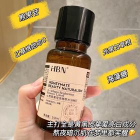 [肌肤好像开了灯] HBNα-熊果苷精粹水 发光水提亮精华水收缩毛孔补水保湿护女护肤