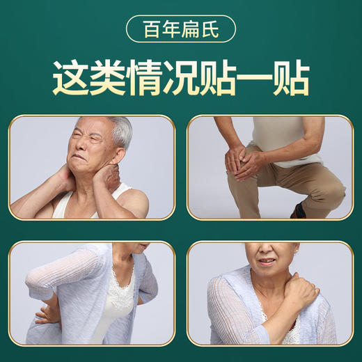 百年扁氏三七贴 商品图3