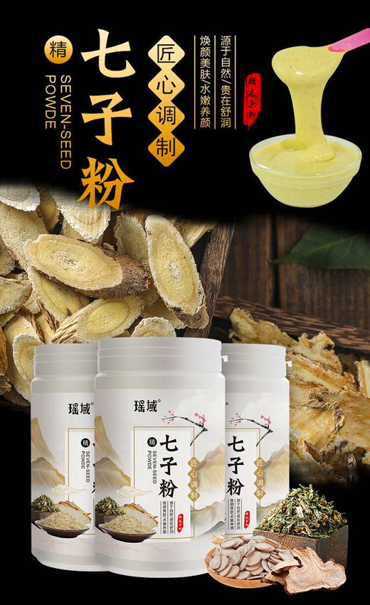 瑶域七子粉软膜粉美容院装面膜粉植物草本面膜护肤暗黄七子粉 商品图1