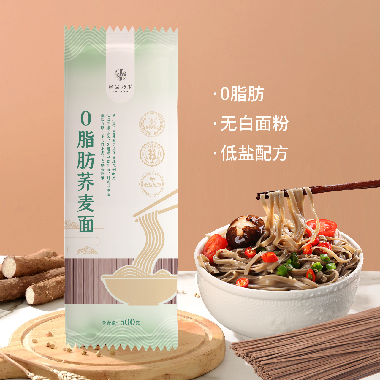 粹品沁采0脂肪荞麦面500g挂面面条