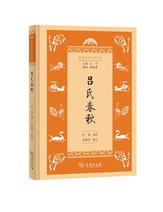 吕氏春秋 商品图0