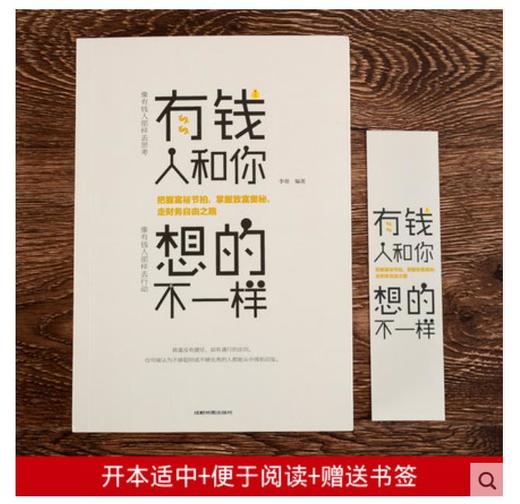 全5册 有钱人和你想的不一样逆转思维深度影响思路决定出路格局决定结局 财富人生进阶宝典成功学励志财商财富书籍 商品图1