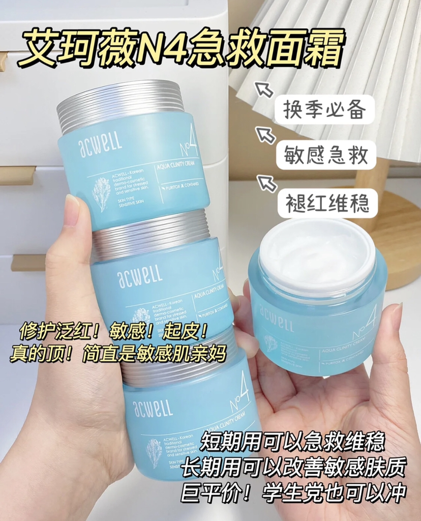 acwell艾珂薇面霜4号50ml 零添加 镇定修复保湿