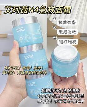 acwell艾珂薇面霜4号50ml 零添加 镇定修复保湿