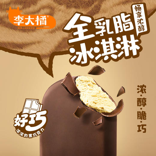 积分换购 | 赠随机款4支 到手共计24支！】李大橘 脆层雪糕冰淇淋（脆层绿茶8+脆层香草8+脆层坚果4）[福利品] 商品图5