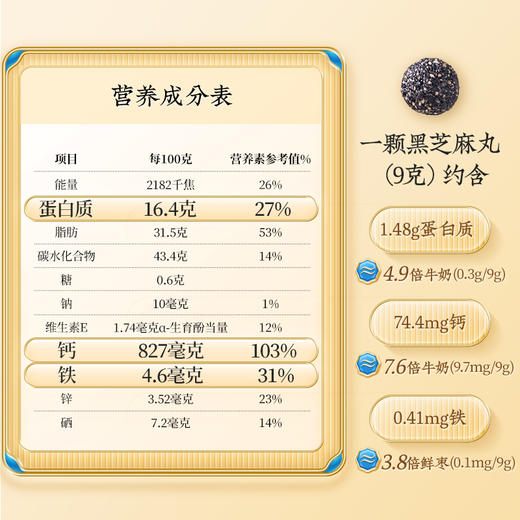 秦老太低糖原味黑芝麻丸126克（14粒）/袋 商品图6