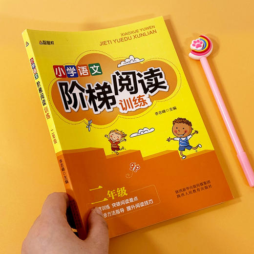 小学语文阶梯阅读训练书二年级 语文阅读理解训练题二年级人教版上册下册故事书 小学生课外阅读专项训练知识经典 同步2年级注音版 商品图0
