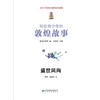 写给青少年的敦煌故事 盛世风尚 商品缩略图0