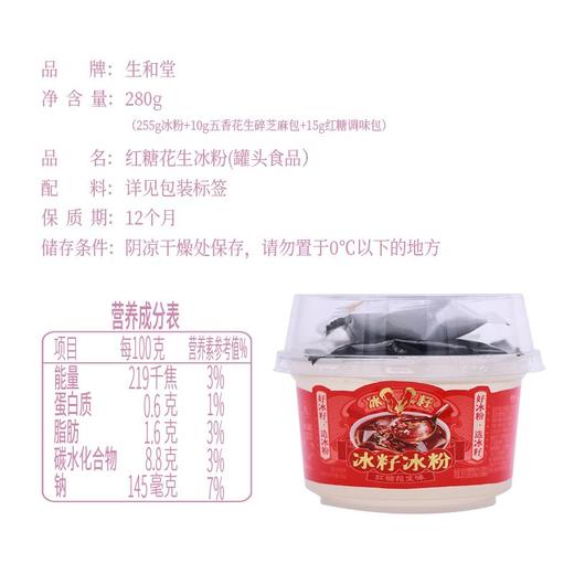 生和堂 冰粉红糖花生味280g*2杯 商品图4