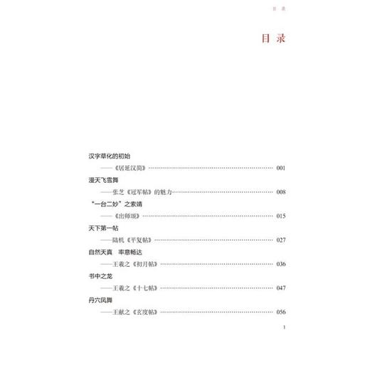 《拈草一析——历代草书精选赏临》 商品图1