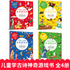 全4册写给儿童的古诗游戏书专注力训练逻辑思维找不同迷宫大冒险 益智图书隐藏的图画捉迷藏幼儿童书3-6-12岁小学生课外阅读图画书 商品缩略图2