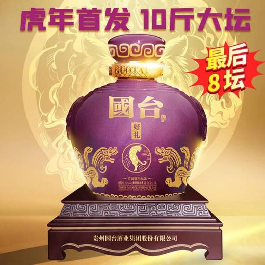 国台 好礼（壬寅虎年）  酱香型  53度 5L装 单瓶 商品图0