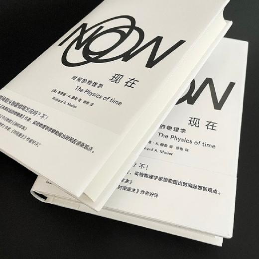 现在 理查德·A.穆勒 著 科普读物 商品图1