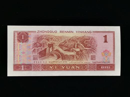 第四套人民币96版1元 封装版 商品图1