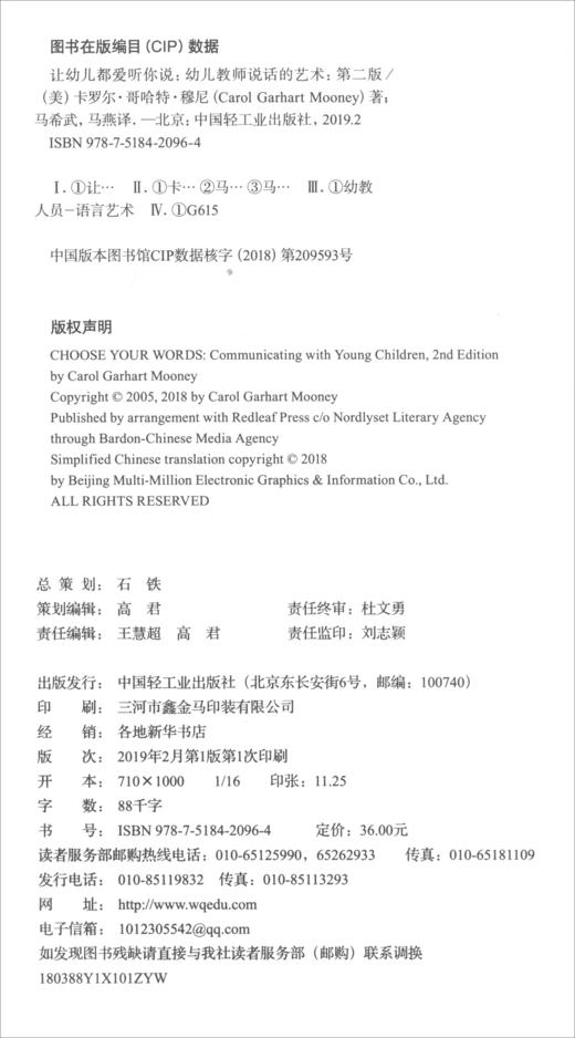 (仓发) 万千教育学前·让幼儿都爱听你说：幼儿教师说话的艺术（第二版）/中国轻工业出版社/[美]Carol,Garhart,Mooney/9787518420964 商品图2