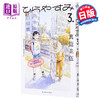 【中商原版】漫画 平屋小品 3 2022年漫画大赏获奖 真造圭伍 小学館 日文原版漫画书 ひらやすみ 商品缩略图0