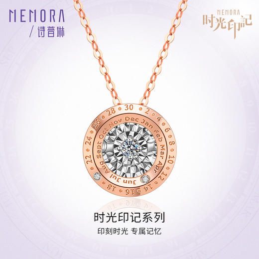 MEMORA诗普琳时光印记系列时光之心玫瑰18K金钻石项链灵动套链DN053201、DN0532 商品图0