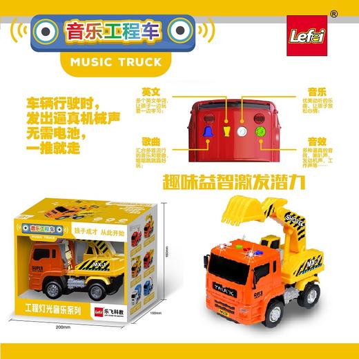 乐飞灯光音乐惯性车（款式随机）6911D 商品图1