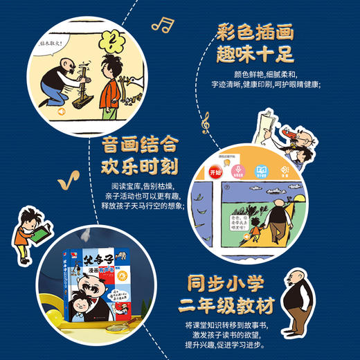 【点读版】父与子漫画有声书 3岁+ 43个温情故事 对话幽默  增进孩子与父亲的感情 商品图4