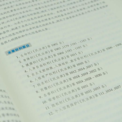 民法典来了：公民衣食住行权利保障指南  王建华 叶水荣 田雄 金琴云主编 商品图5