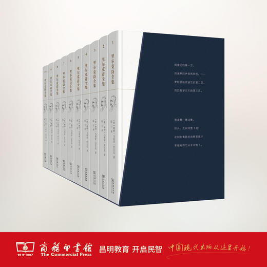 里尔克诗全集(全10册)(珍藏版) 商品图1
