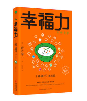 《幸福力》青岛出版社