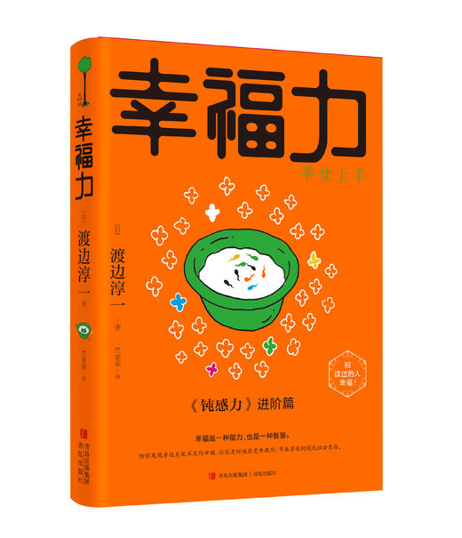 《幸福力》青岛出版社 商品图0