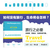 新哲人04 旅行之必要 新哲人编辑部 著 后疫情时代的旅行宝典 用哲学的视角看待旅行 思维方式 生活方式 中信出版 商品缩略图0