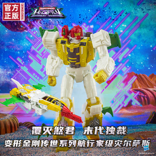 变形金刚    F3058   传世航行家级灾尔萨斯 商品图1