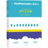 新哲人04 旅行之必要 新哲人编辑部 著 后疫情时代的旅行宝典 用哲学的视角看待旅行 思维方式 生活方式 中信出版 商品缩略图1