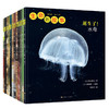 生命的故事（第四辑）（共12册）科普绘本 摄影绘本 商品缩略图0
