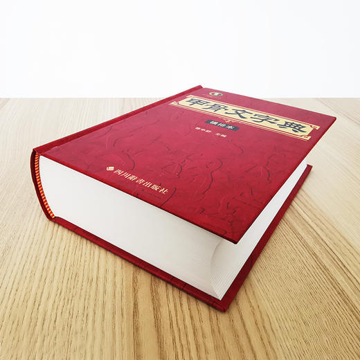 甲骨文字典（横排本） 商品图4