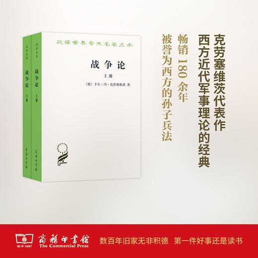 战争论(全两册)（汉译名著） 商品图0